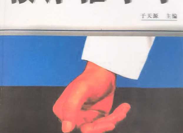 按摩推拿学01.jpg