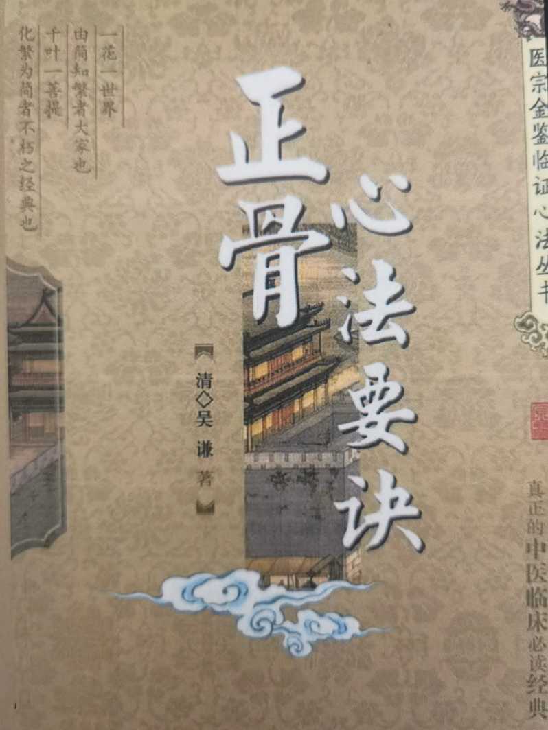 正骨心法要诀02.jpg