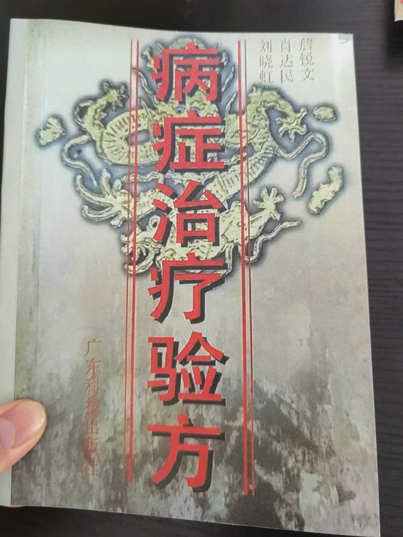 病症治疗验方01.jpg