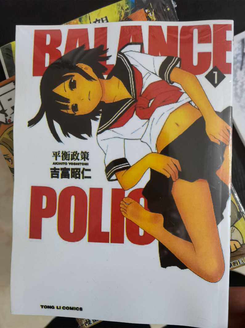 平衡政策01.jpg