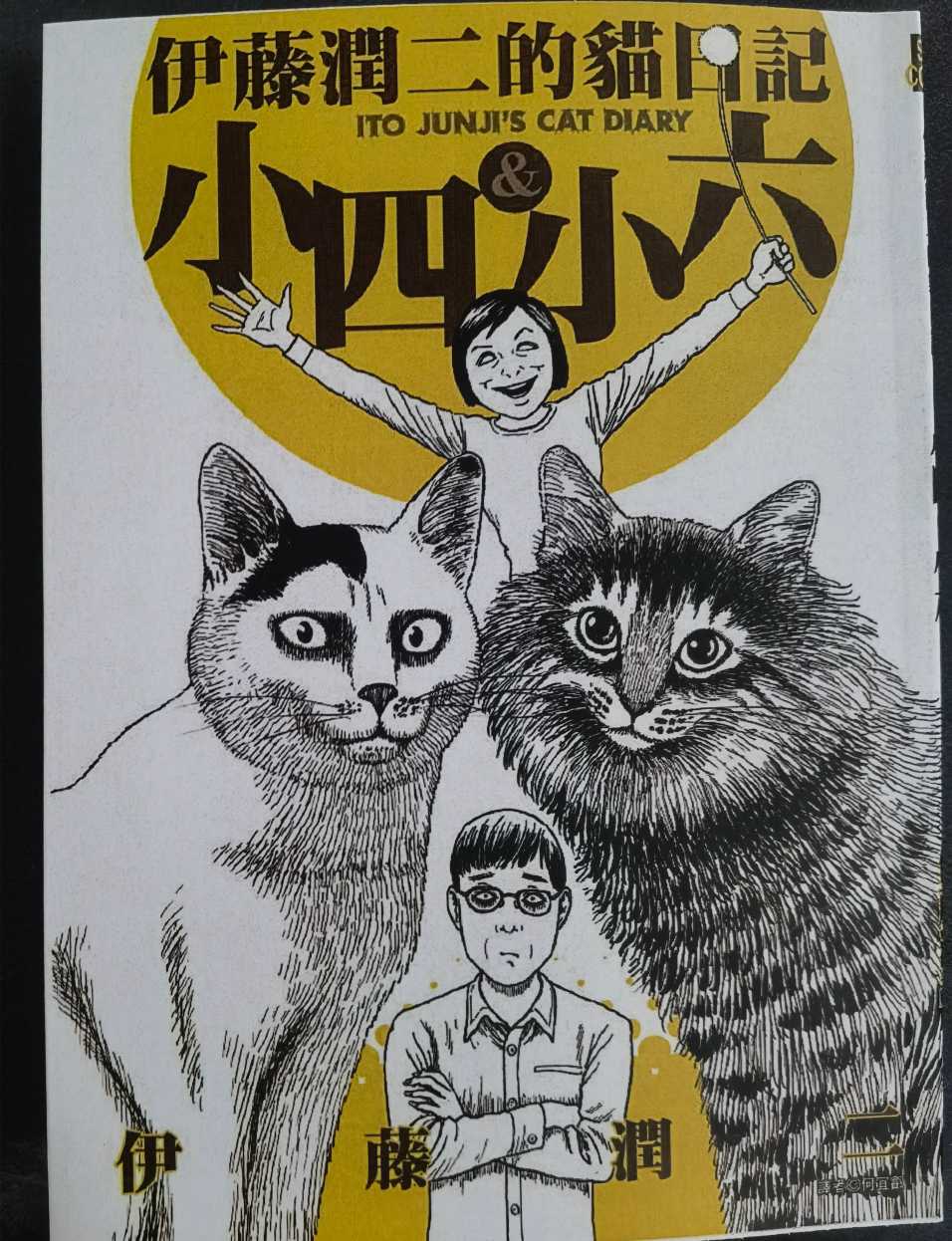 伊藤潤二的猫日记.小四&小六01.jpg