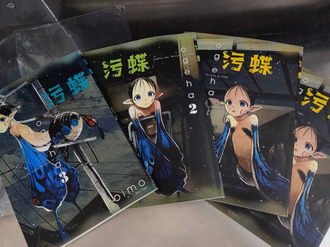 污蝶01.jpg