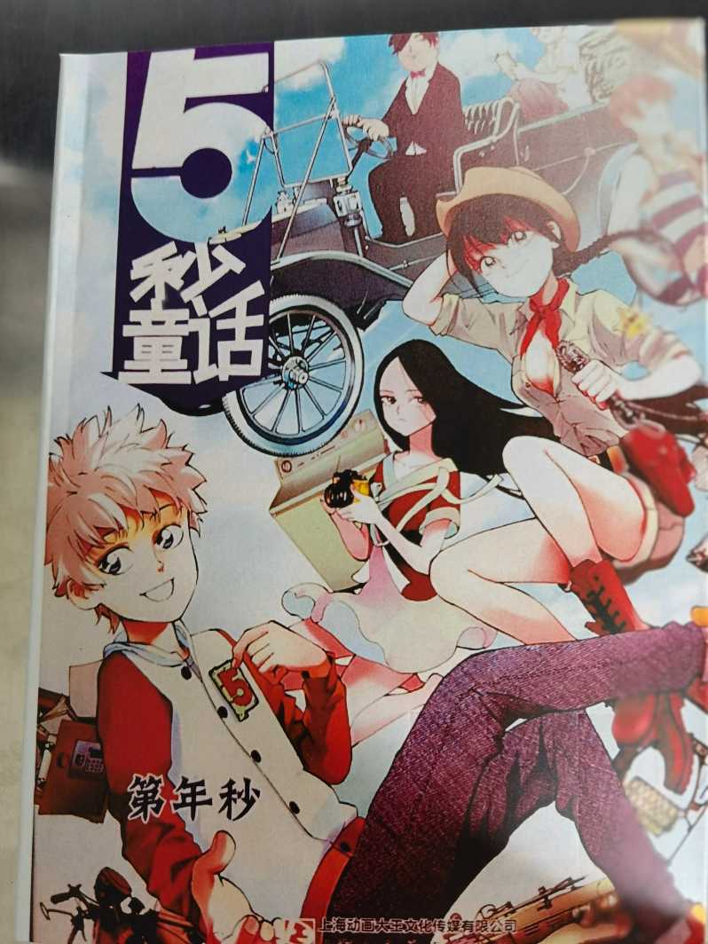 5秒痛童话01.jpg