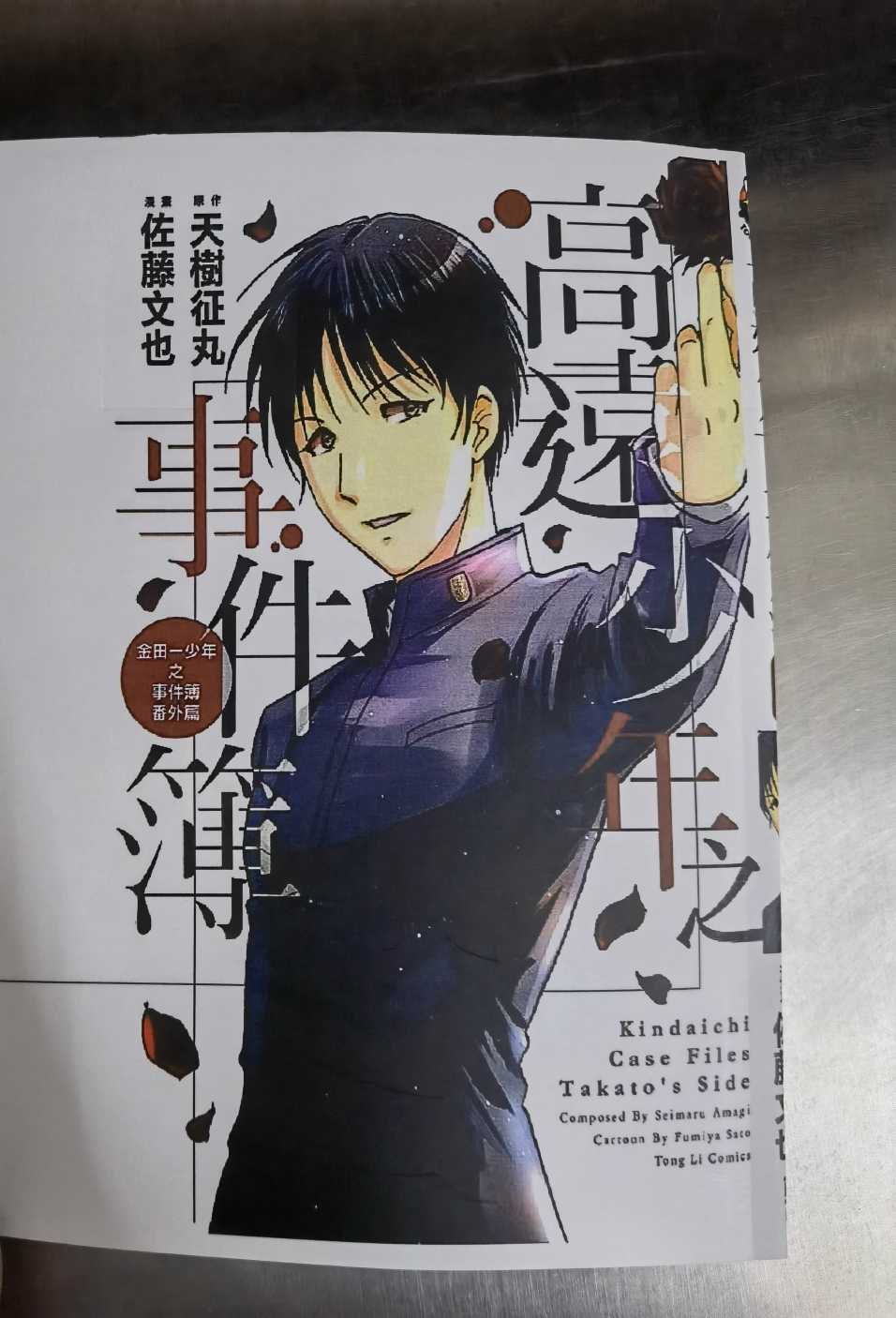 金田一少年事件簿第二部高遠少年系列01.jpg