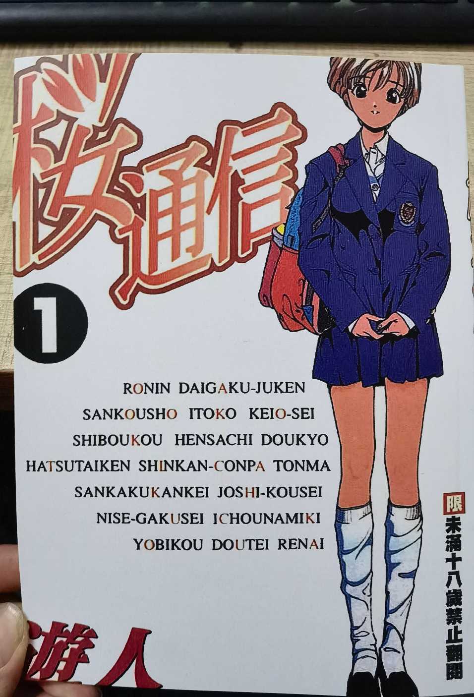桜通信 （櫻花通信）01.jpg