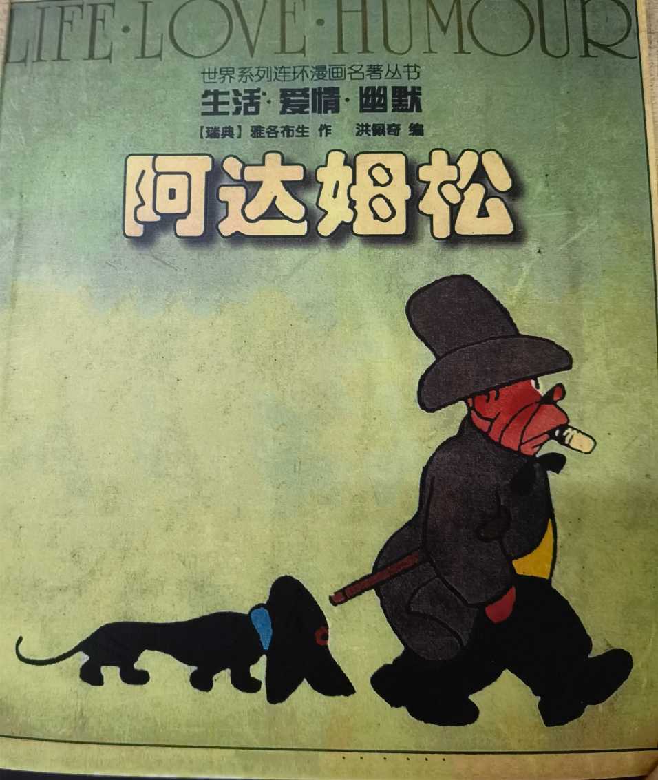 阿达姆松01.jpg