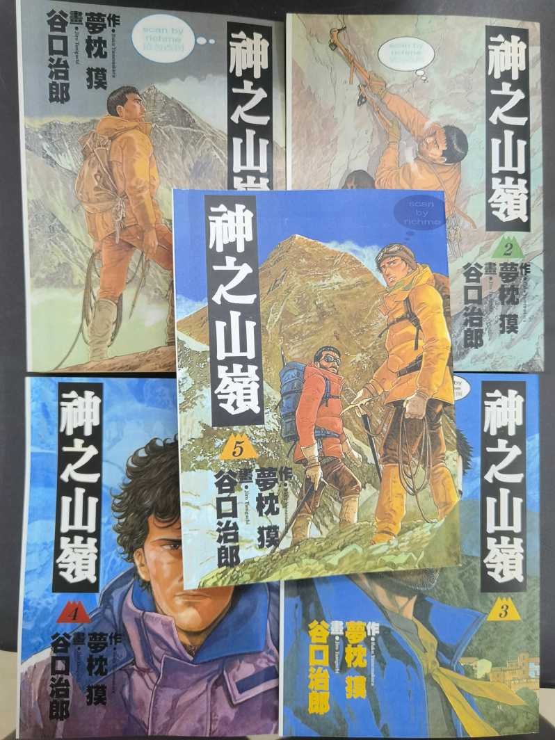 神之山嶺 02.jpg