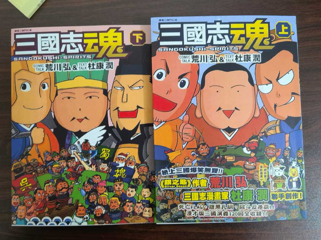 三国誌魂01.jpg
