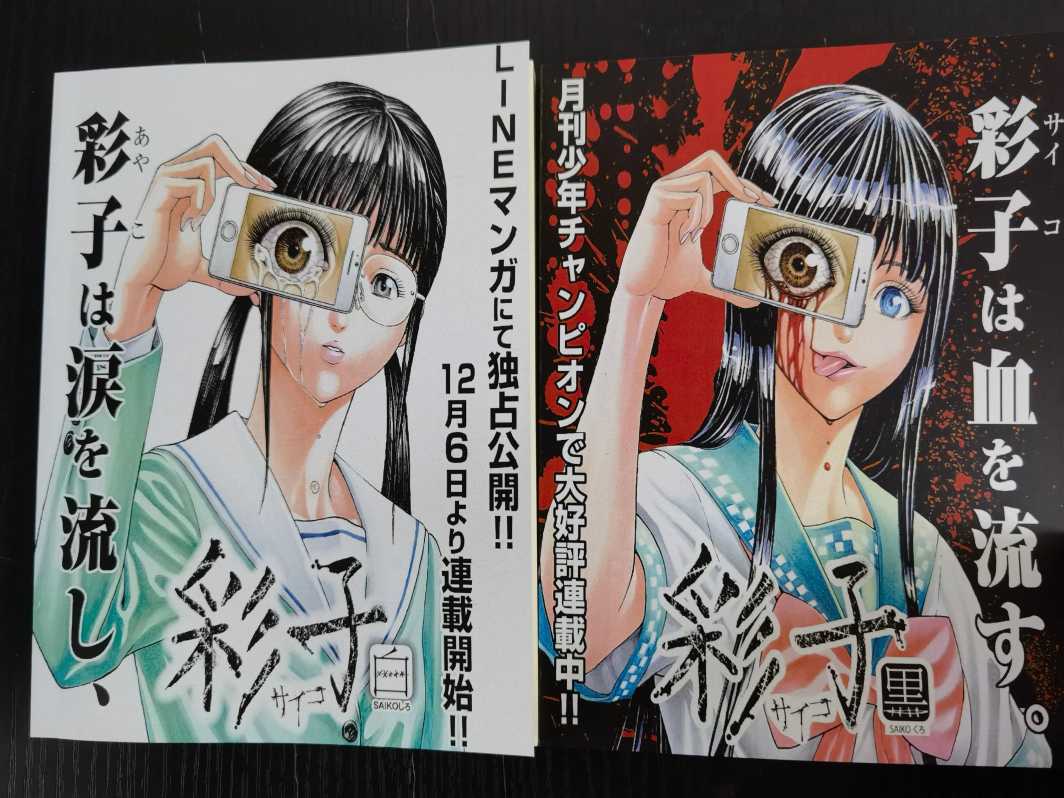 彩子黑，彩子白02.jpg
