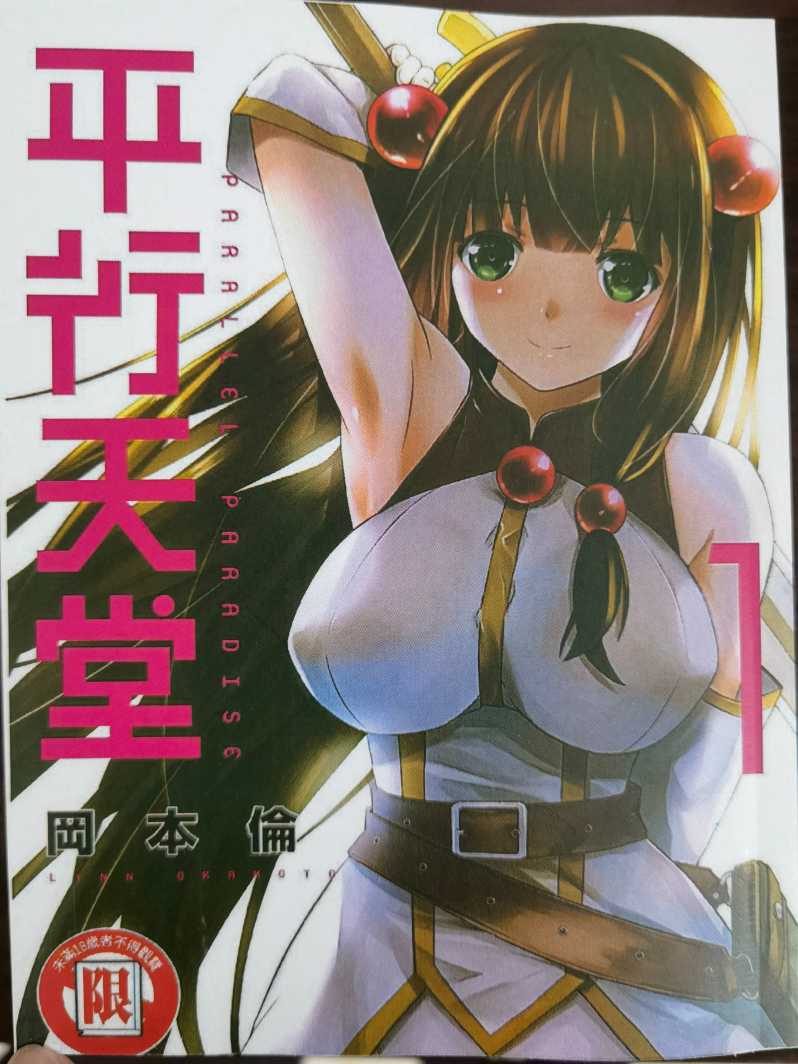 平行天堂01.jpg