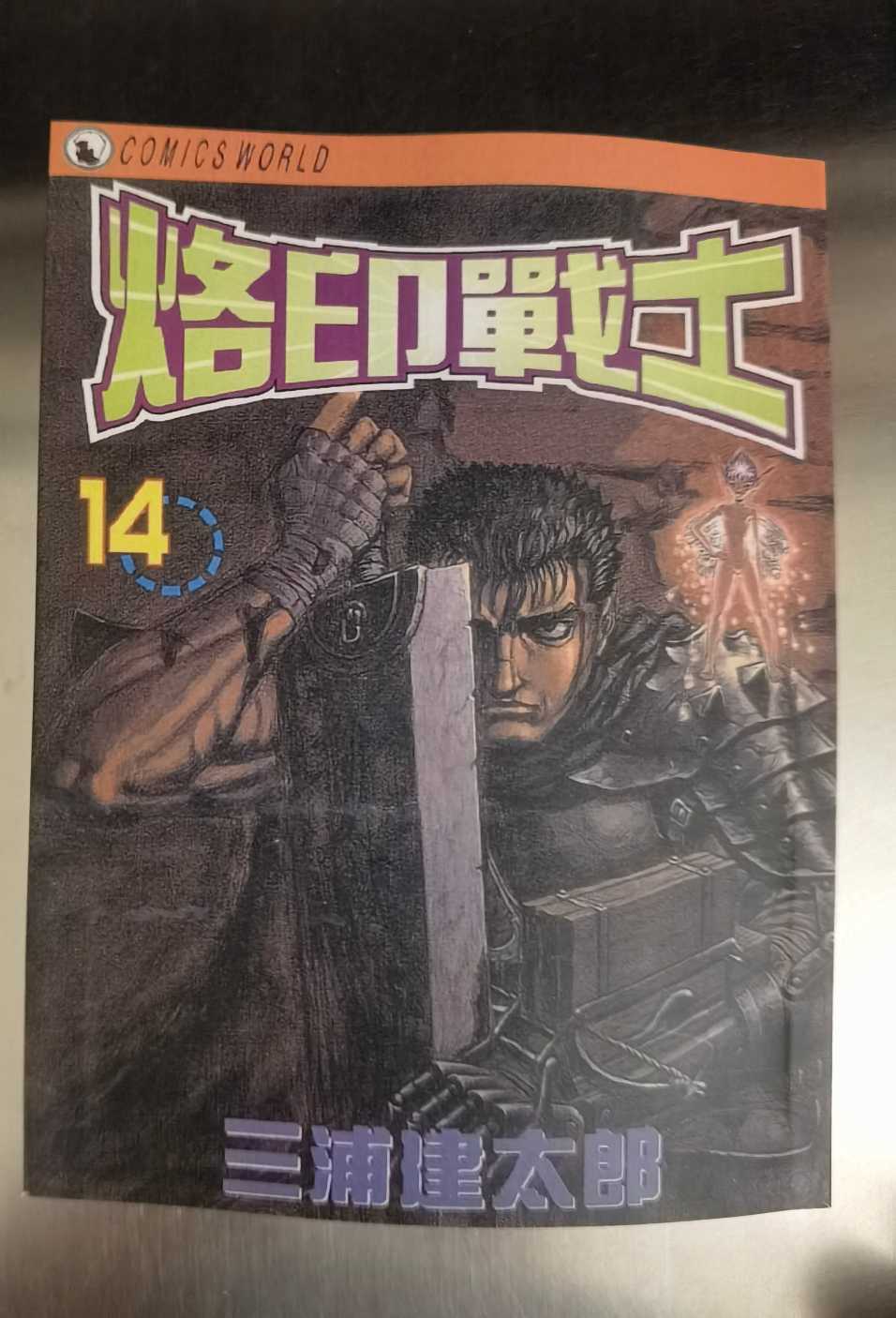 烙印战士01.jpg