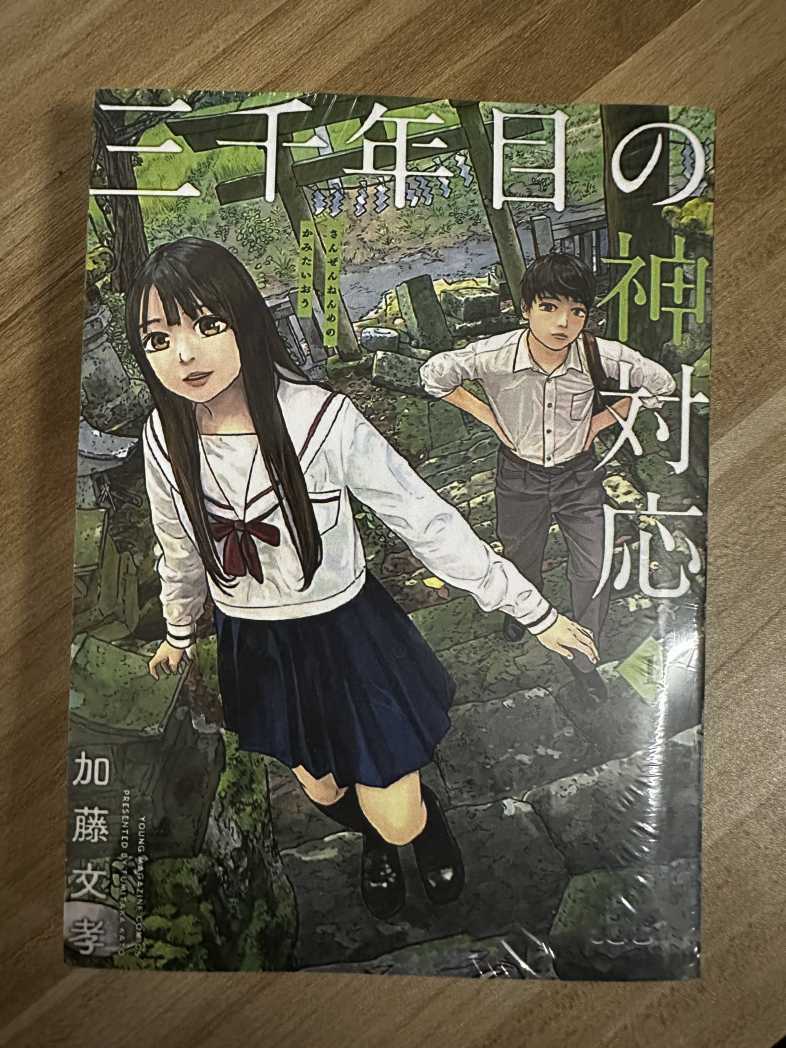 第三千年的神對應01.jpg