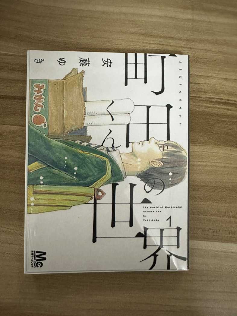 町田君的世界01.jpg