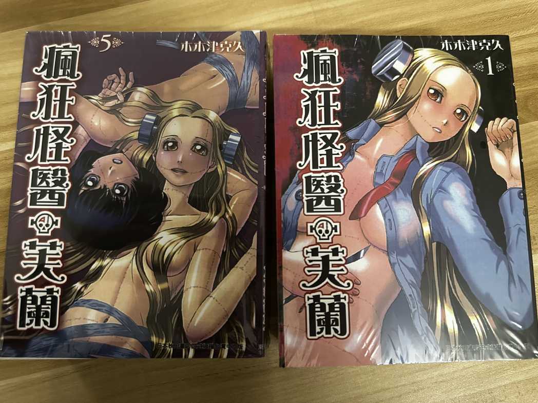 疯狂怪医芙蘭01.jpg
