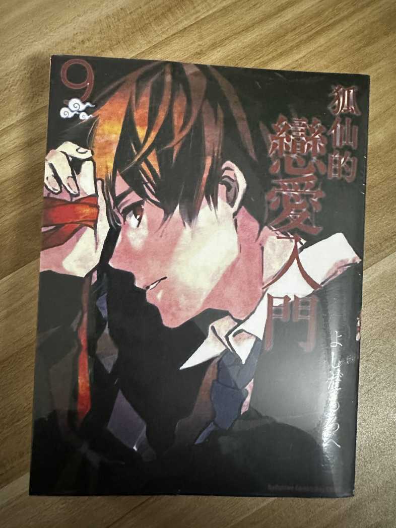 狐仙的恋爱入門门01.jpg