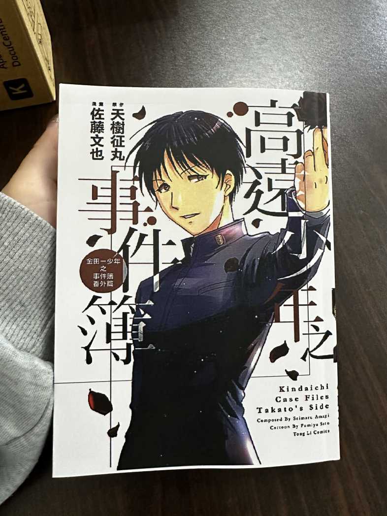金田一少年事件簿第二部高远少年系列 01.jpg