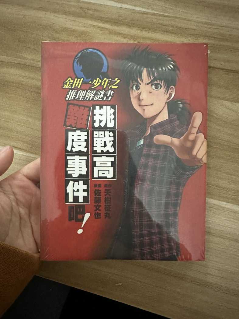金田一少年之推理测验01.jpg