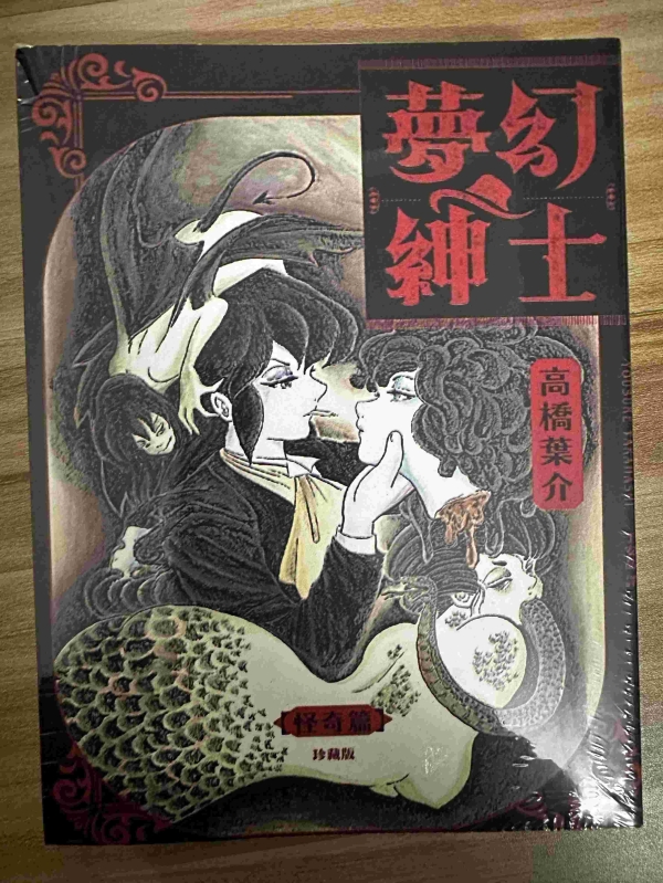 梦幻紳士 怪奇篇 01.jpg