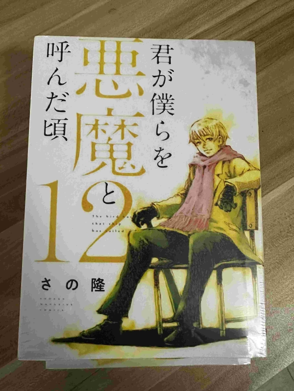 你将我们称作恶魔之时01.jpg