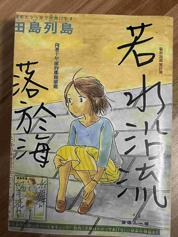若水沿流、落於海01.jpg