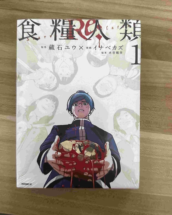 食糧人类RE01.jpg