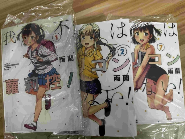 我不是萝莉控！01.jpg