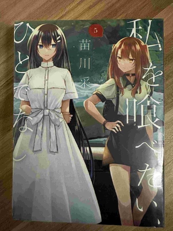 想吃掉我的非人少女01.jpg