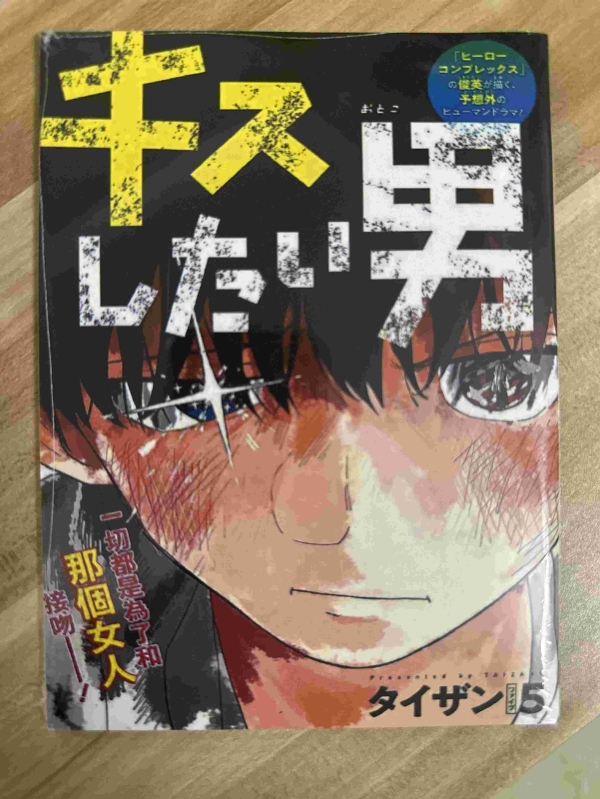 想接吻的男孩01.jpg