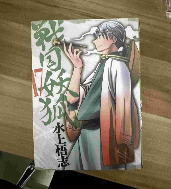 战国妖狐 01.jpg