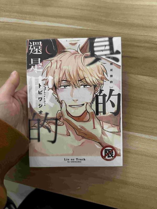 真的还是假的01.jpg